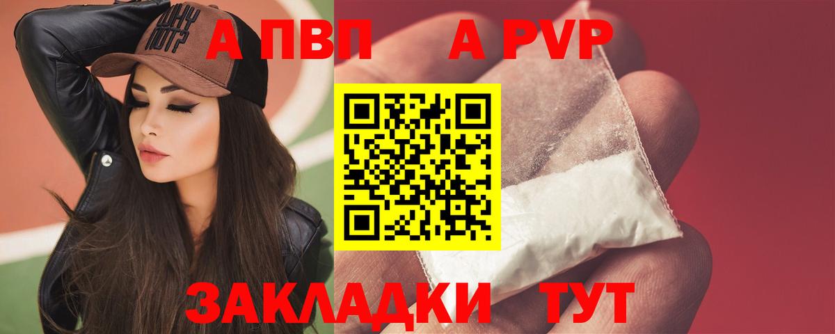 APVP кристаллы Люберцы