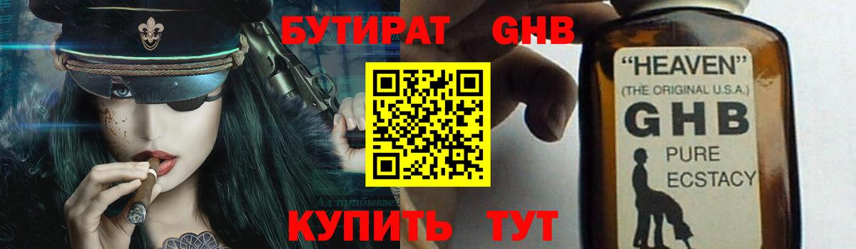 Люберцы  БУТИРАТ бутандиол  Вход с VPN 