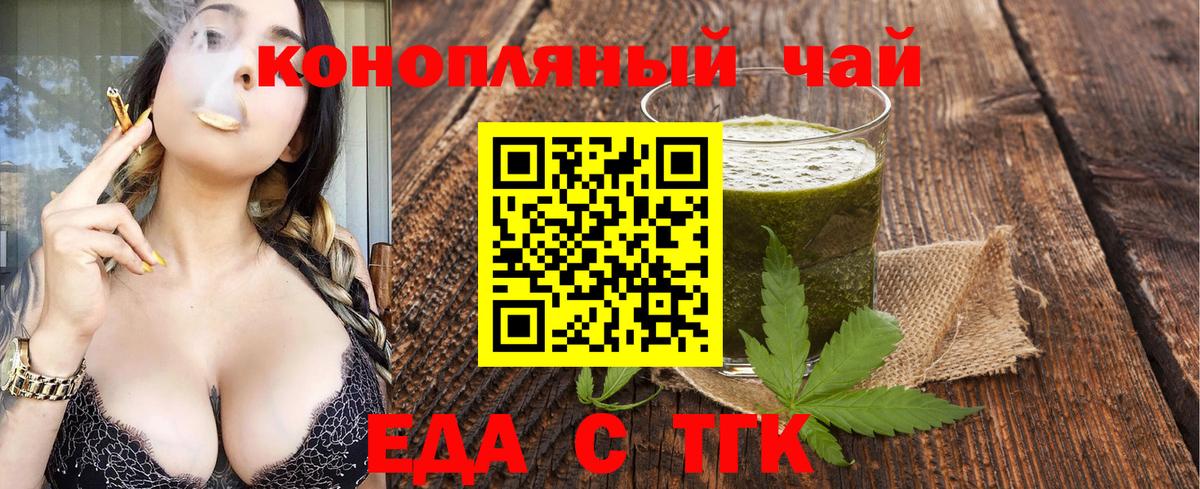 Еда ТГК конопля Люберцы
