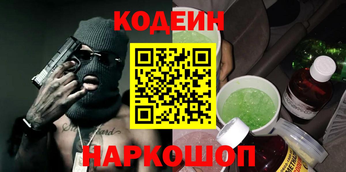 Кодеин напиток Lean (лин)  Кодеин напиток Lean (лин)  Люберцы  Вход с VPN 